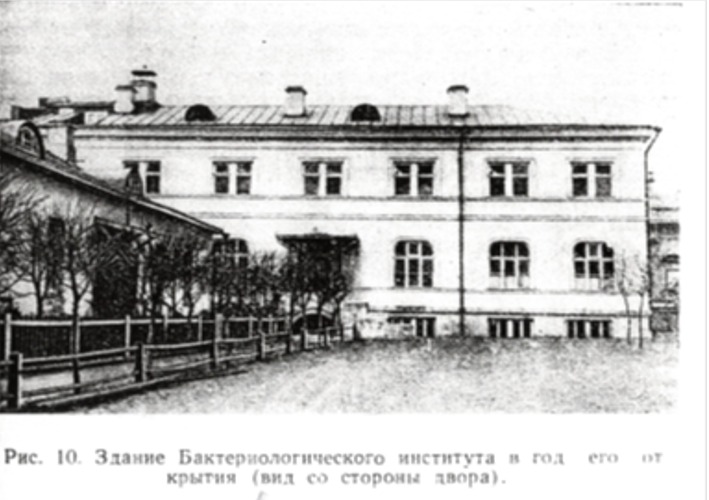 Здание Бактериологического института